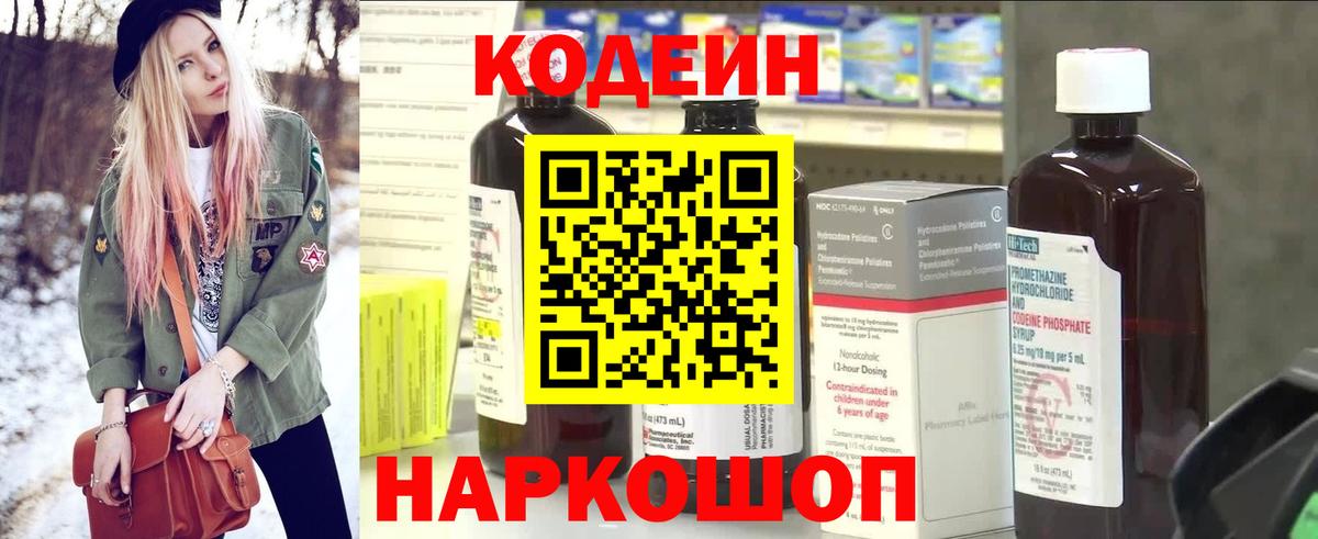 Кодеиновый сироп Lean напиток Lean (лин)  Вход с VPN  Кингисепп 