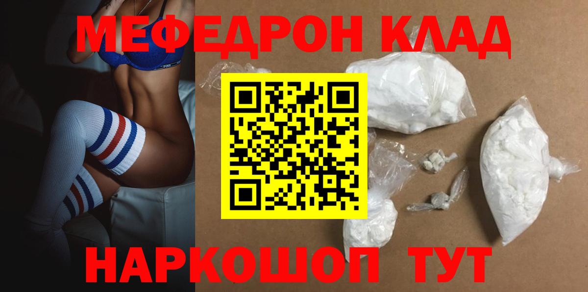 Мефедрон кристаллы Кингисепп