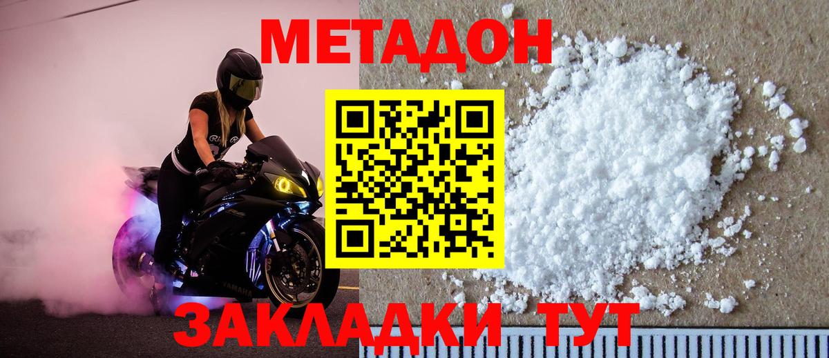 Метадон белоснежный Кингисепп