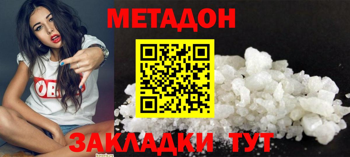 Метадон белоснежный  Вход с VPN  МЕТАДОН VHQ  Кингисепп 